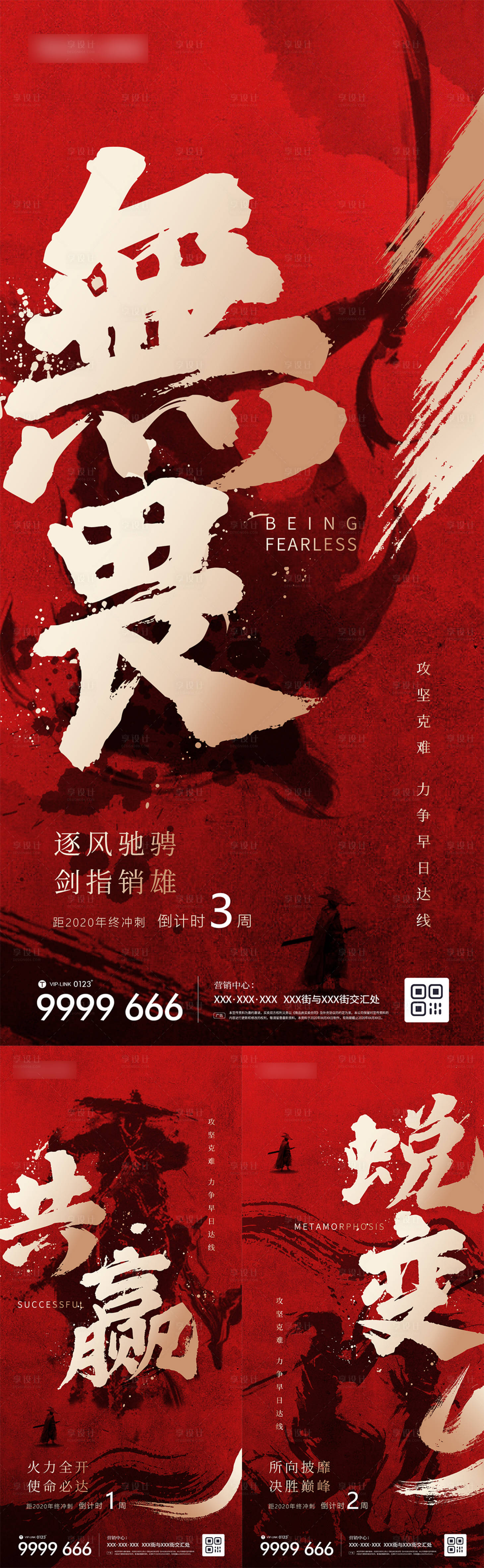 源文件下載【享設計】搜索編號：83050013898945250【地產年終沖刺倒計時海報】
