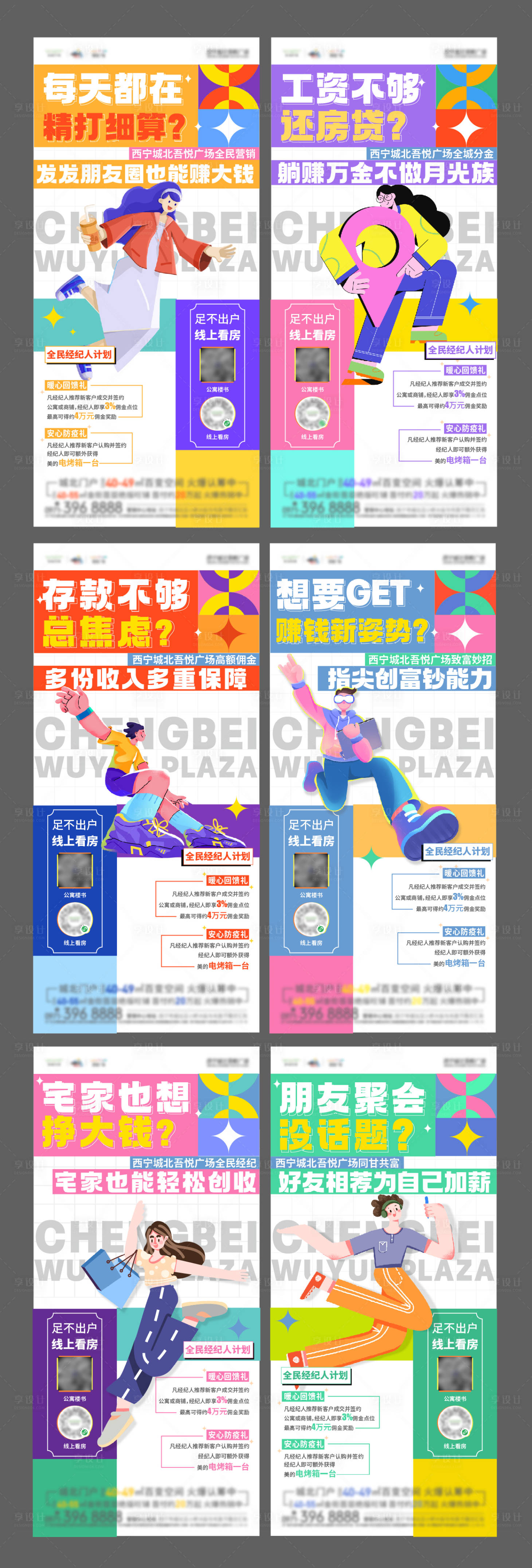 源文件下载【全民经纪人线上看房系列海报】编号：21860013733753259