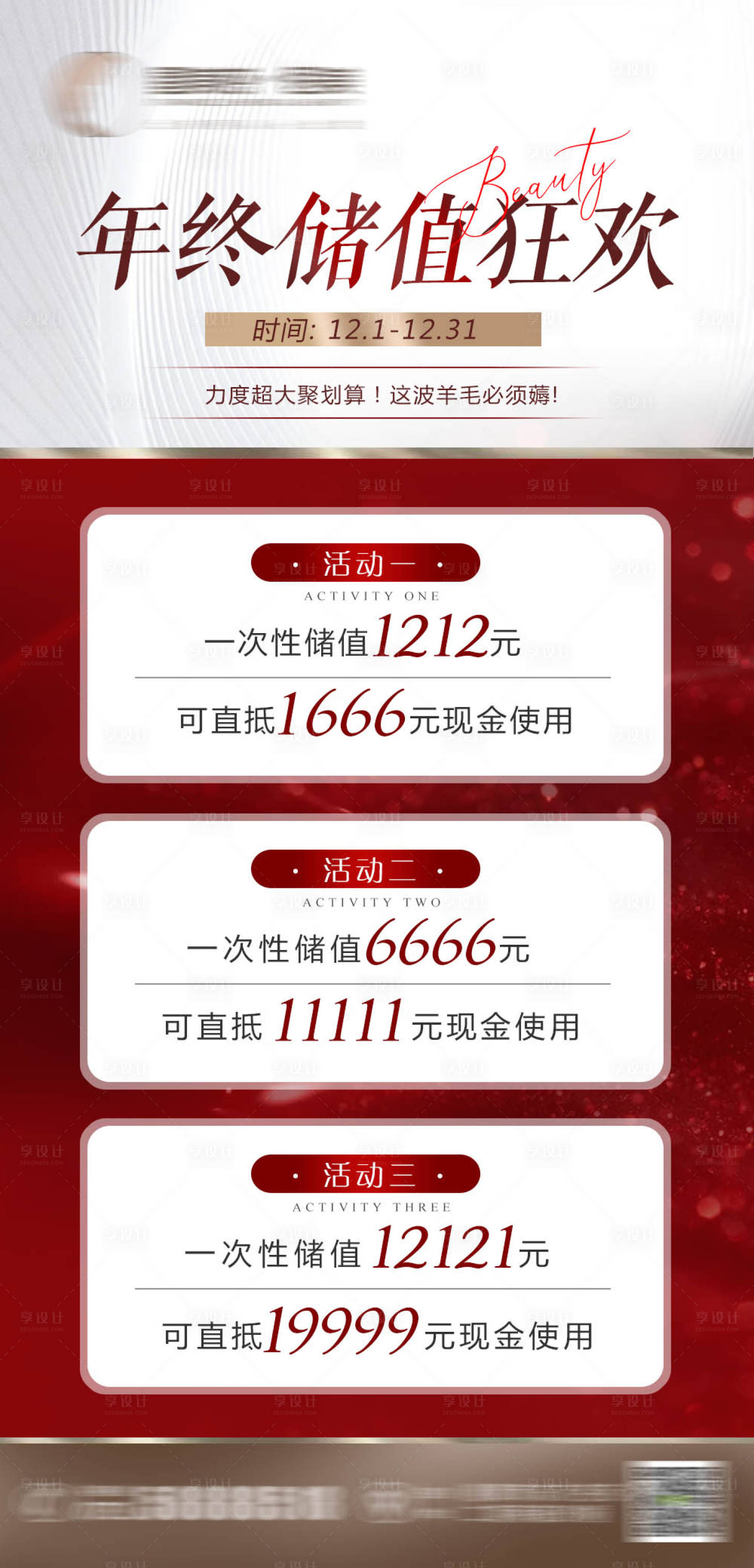 源文件下載【享設計】搜索編號：47670013753309996【醫美年中儲值活動海報】