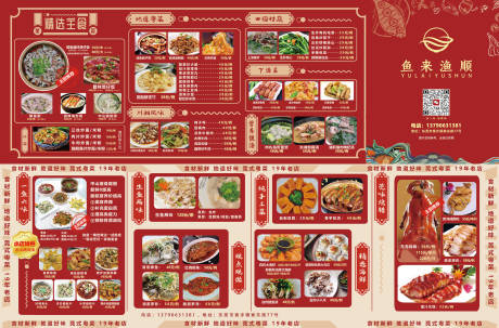 源文件下载【享设计】搜索编号：47930013931953280【鱼粤菜菜单折页设计】
