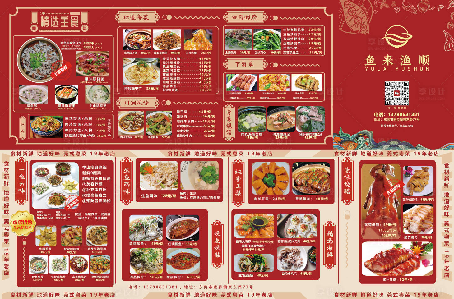 源文件下載【享設計】搜索編號：47930013931953280【魚粵菜菜單折頁設計】