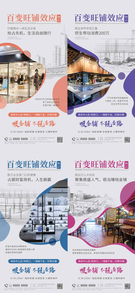 源文件下載【享設計】搜索編號：68620013778182662【商鋪價值點海報】