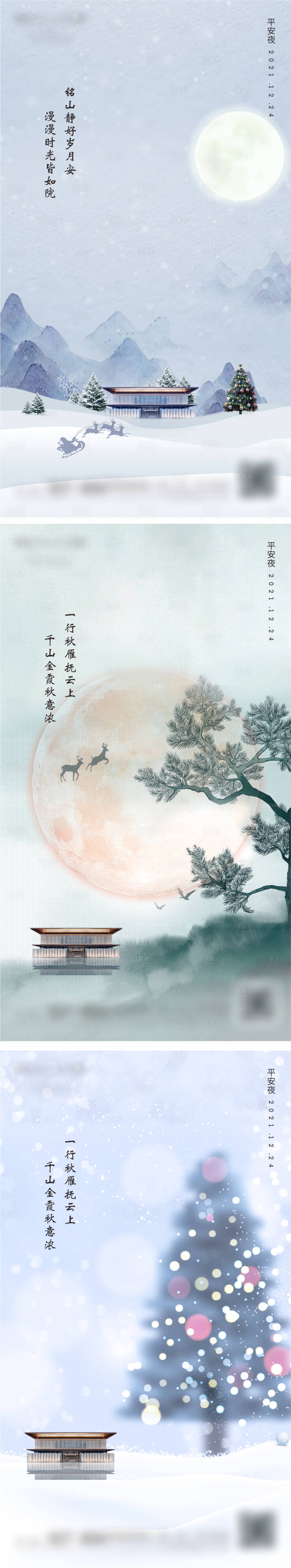 源文件下載【享設計】搜索編號：45840013921633383【中式平安夜海報】
