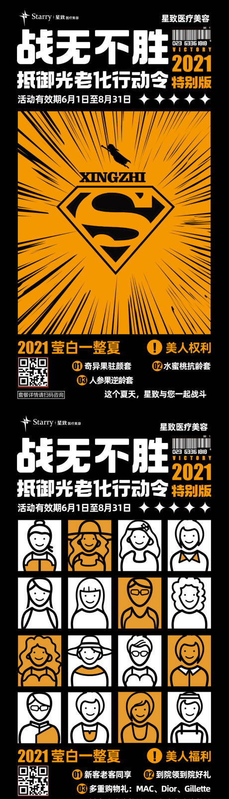 源文件下载【医美活动海报】编号：75360013907774005