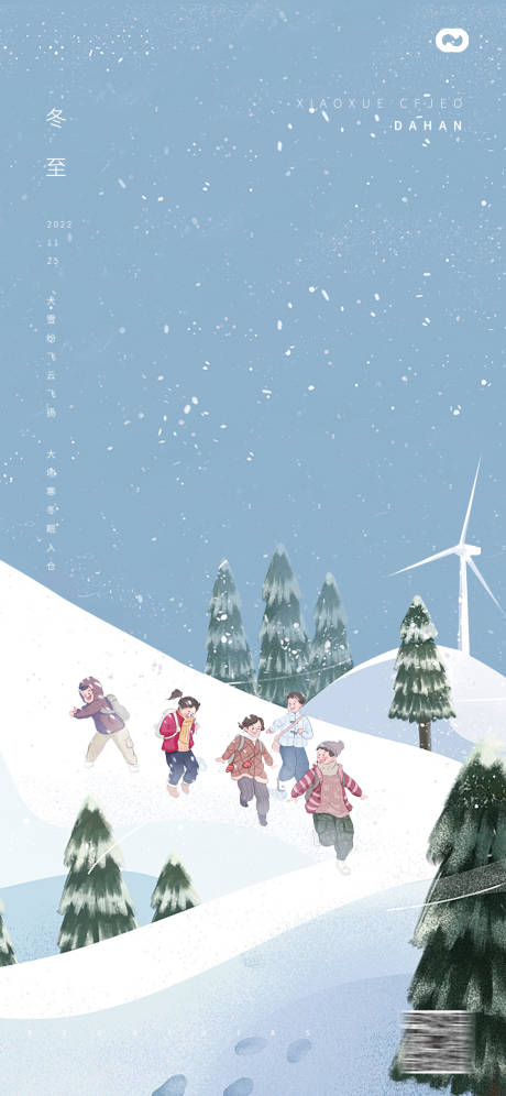 源文件下载【享设计】搜索编号：86680013895089644【冬至海报】