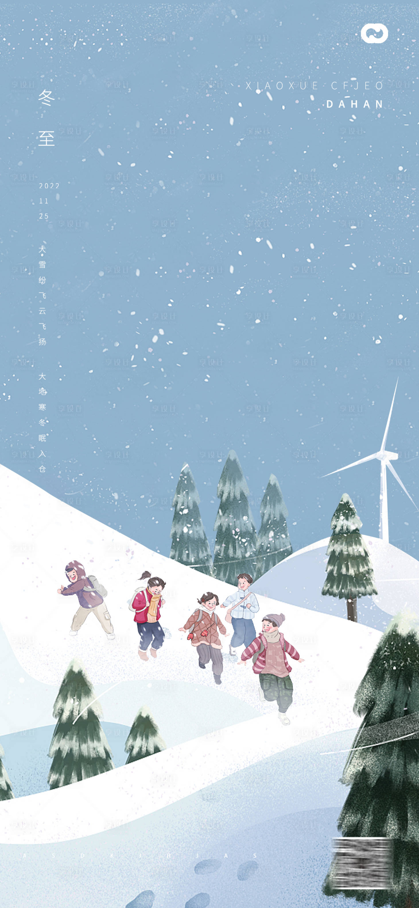 源文件下载【享设计】搜索编号：86680013895089644【冬至海报】