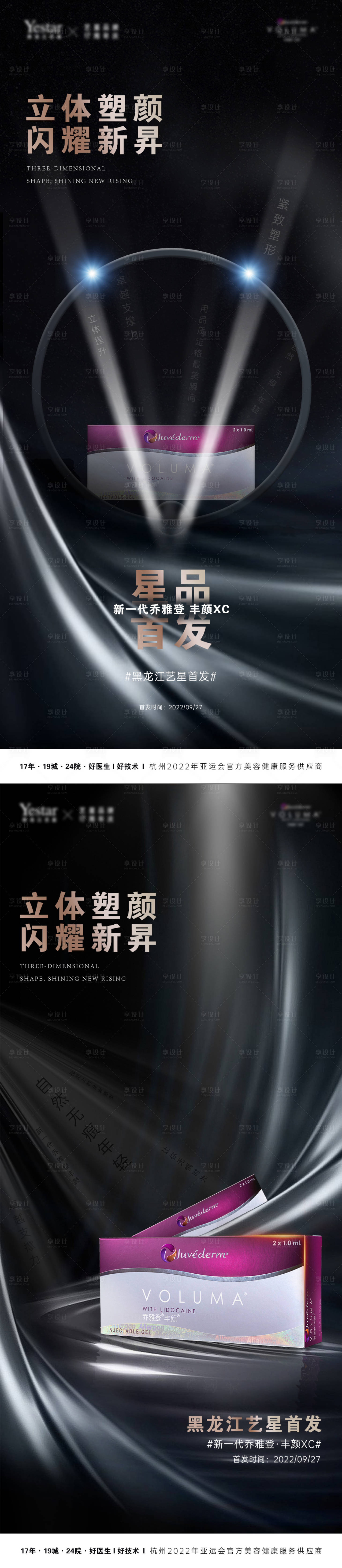 源文件下載【享設(shè)計】搜索編號：92130014043196696【醫(yī)美產(chǎn)品海報】