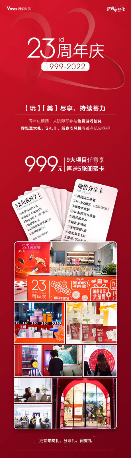 源文件下载【周年庆活动政策长图】编号：11630013999993491