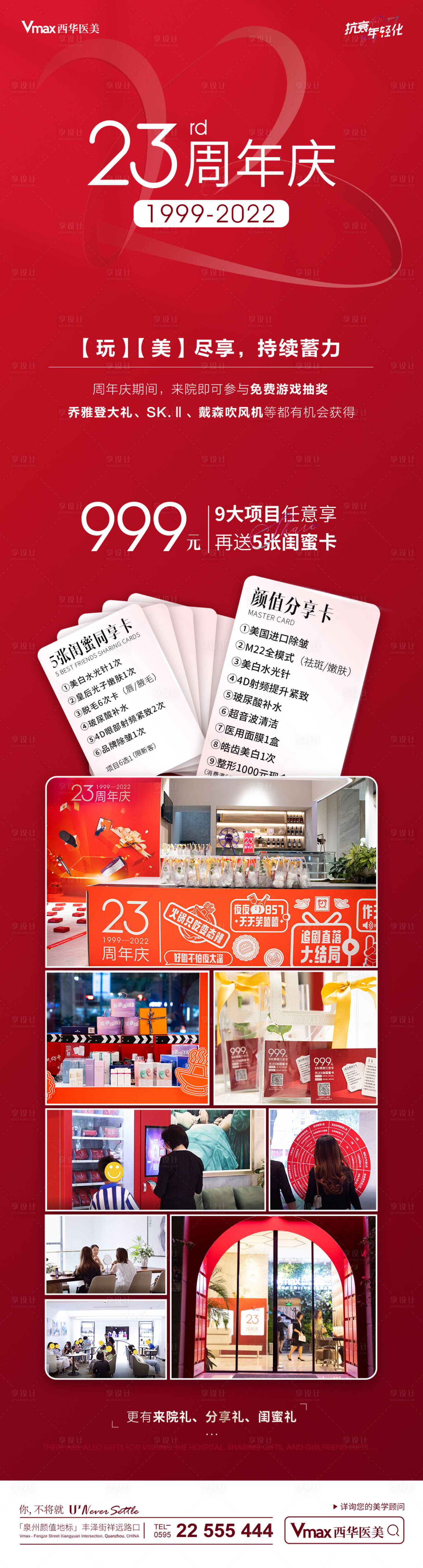 源文件下载【享设计】搜索编号：11630013999993491【周年庆活动政策长图】