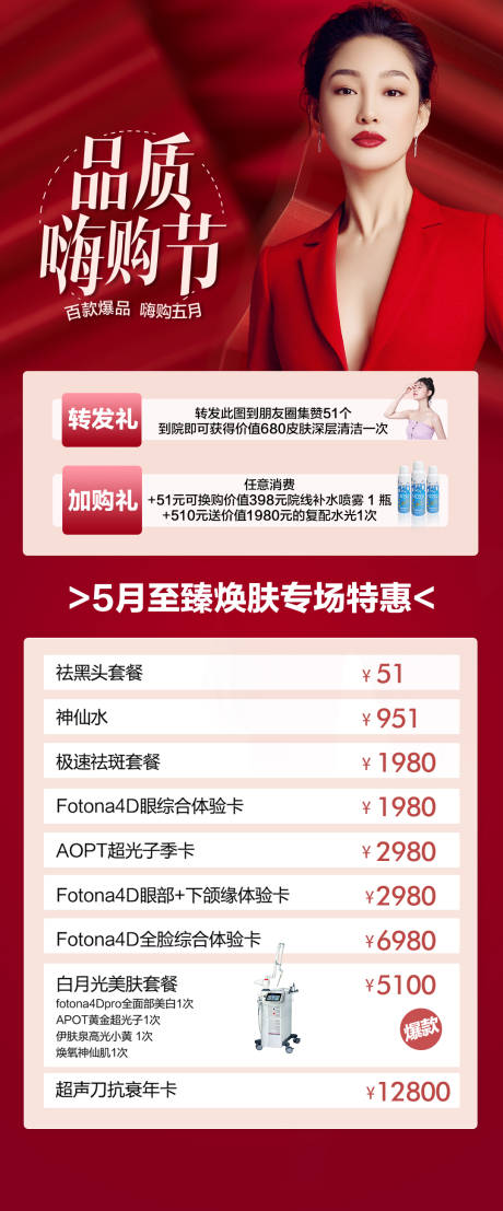 源文件下载【品质嗨购节海报】编号：81540013751217936