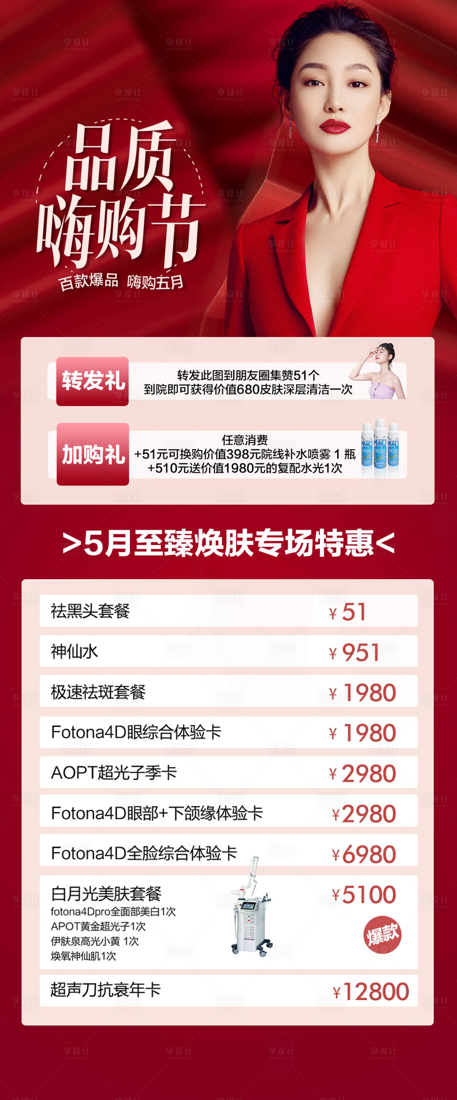 源文件下载【享设计】搜索编号：81540013751217936【品质嗨购节海报】