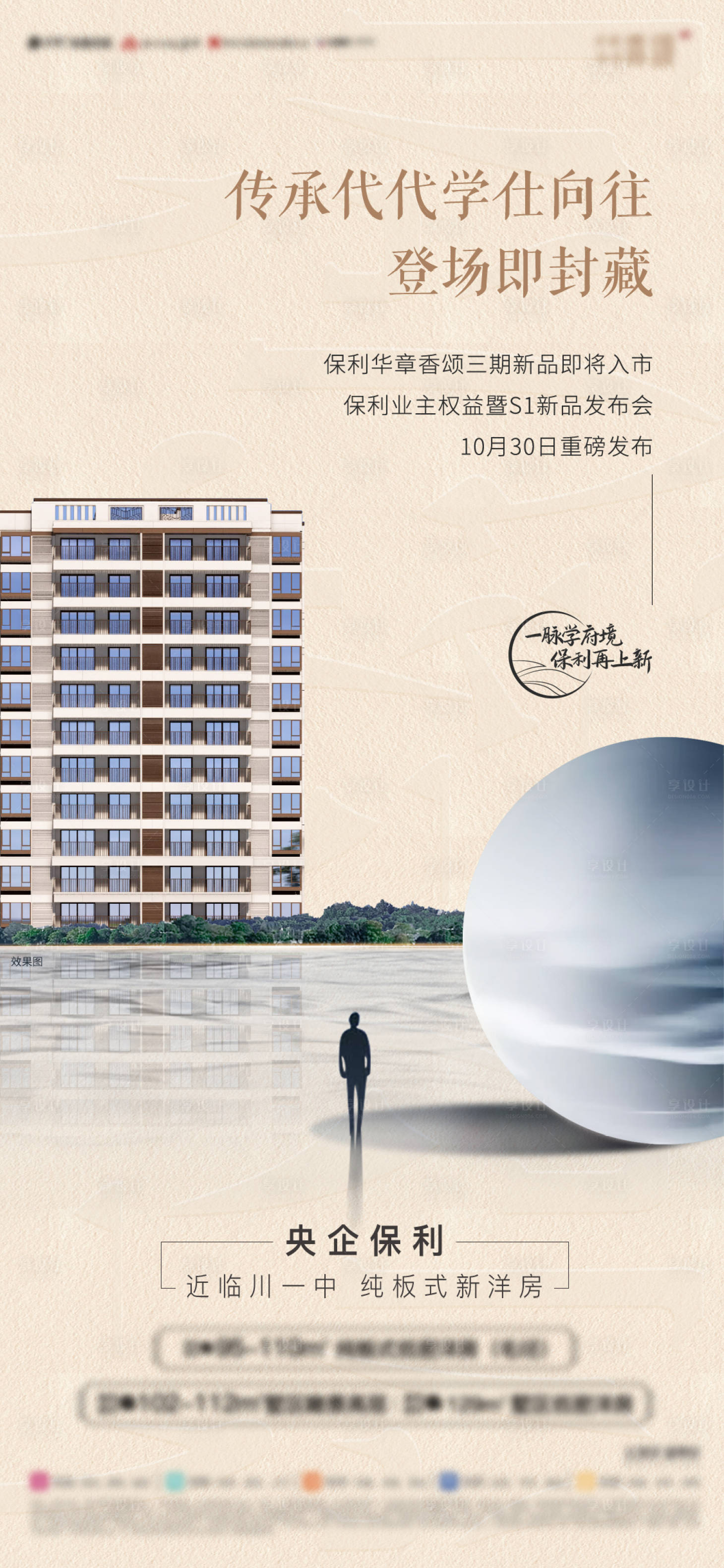 源文件下载【享设计】搜索编号：74800013890832887【地产入市海报】