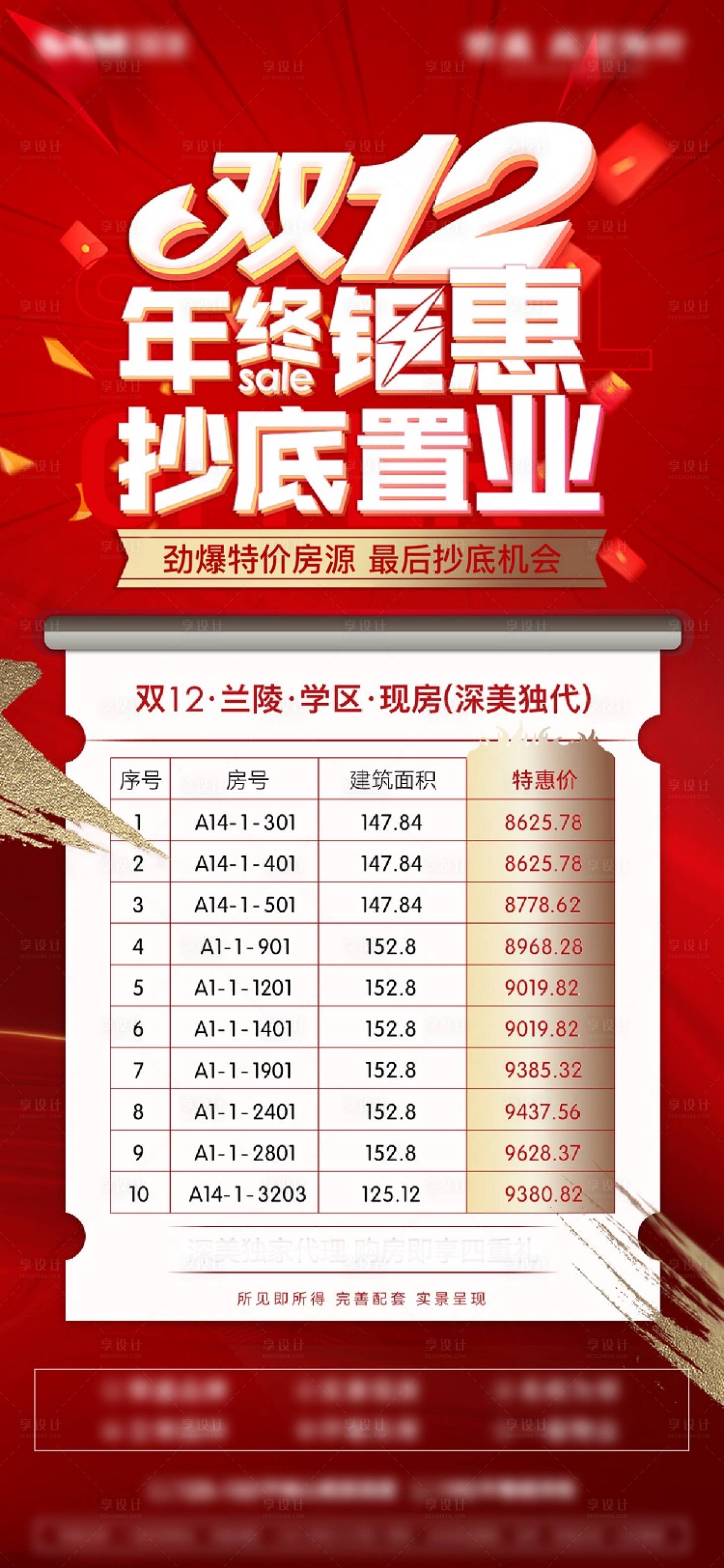 源文件下载【享设计】搜索编号：55940013823686003【双十二钜惠特价房单图】