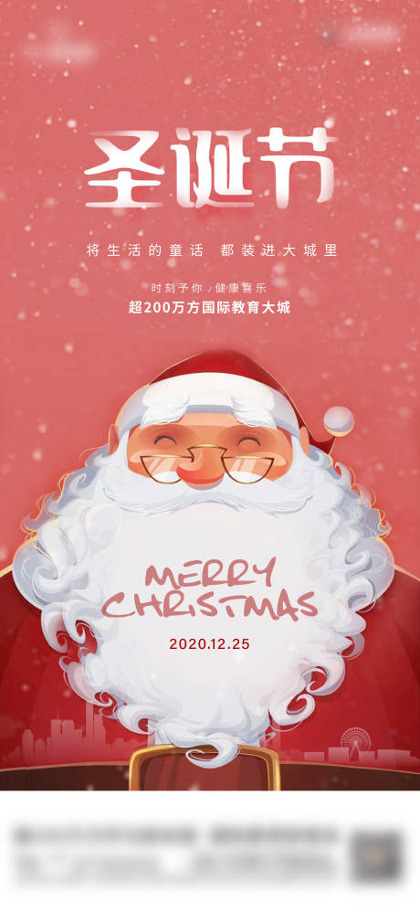 编号：20221208102925406【享设计】源文件下载-圣诞节海报