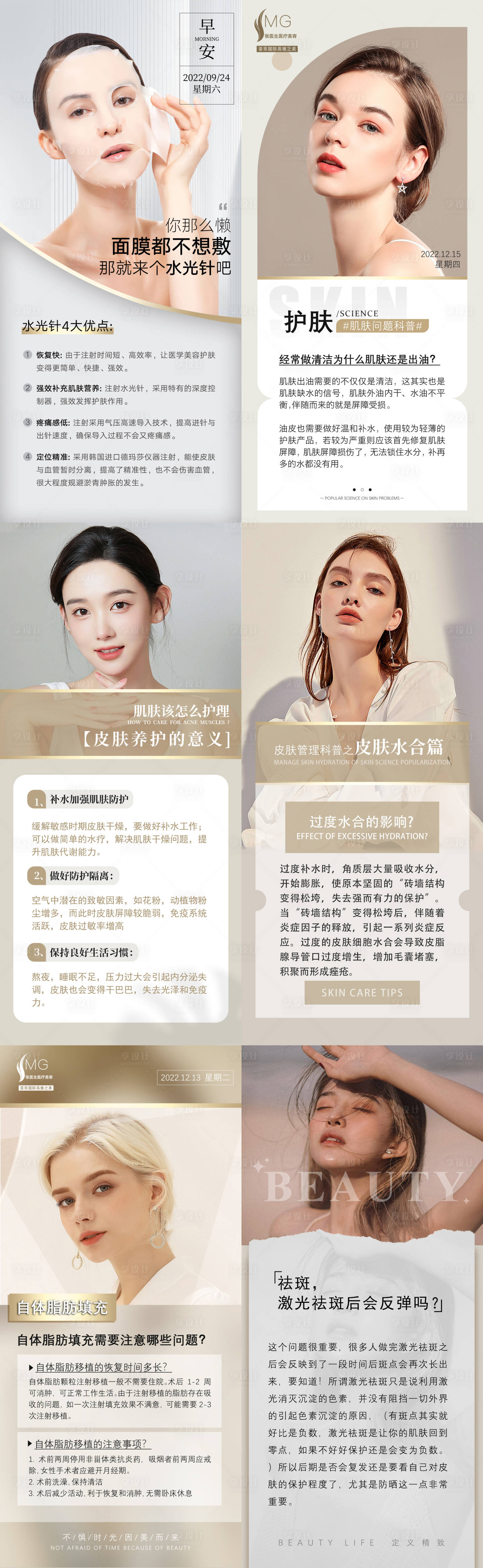 源文件下載【享設計】搜索編號：98740014010102159【醫美科普小知識系列】