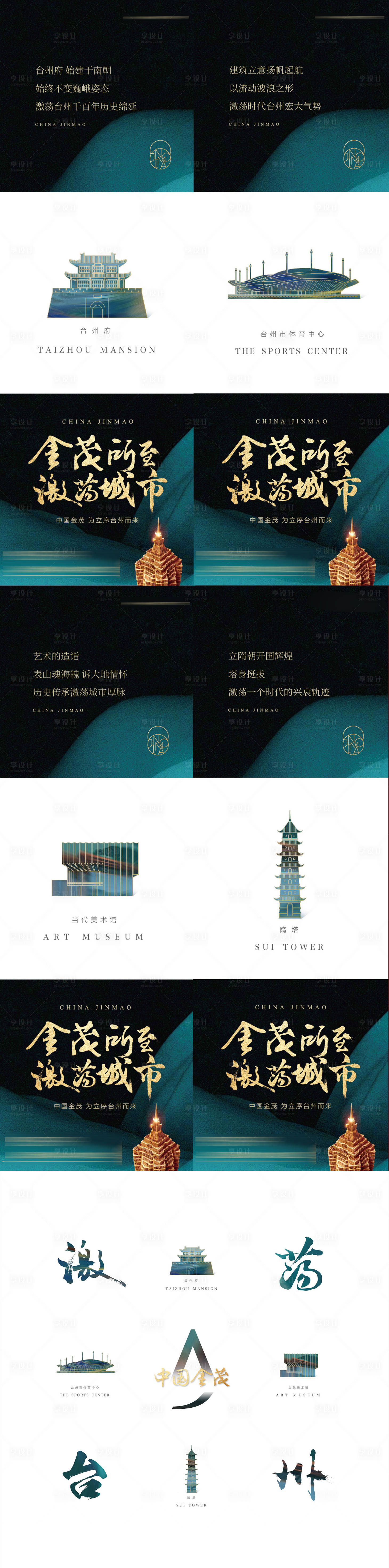 源文件下載【享設計】搜索編號：32040013858066327【建筑九宮格】
