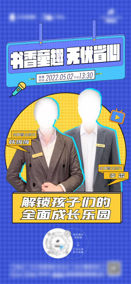 源文件下載【享設(shè)計】搜索編號：96960013974014496【地產(chǎn)銷冠直播海報】