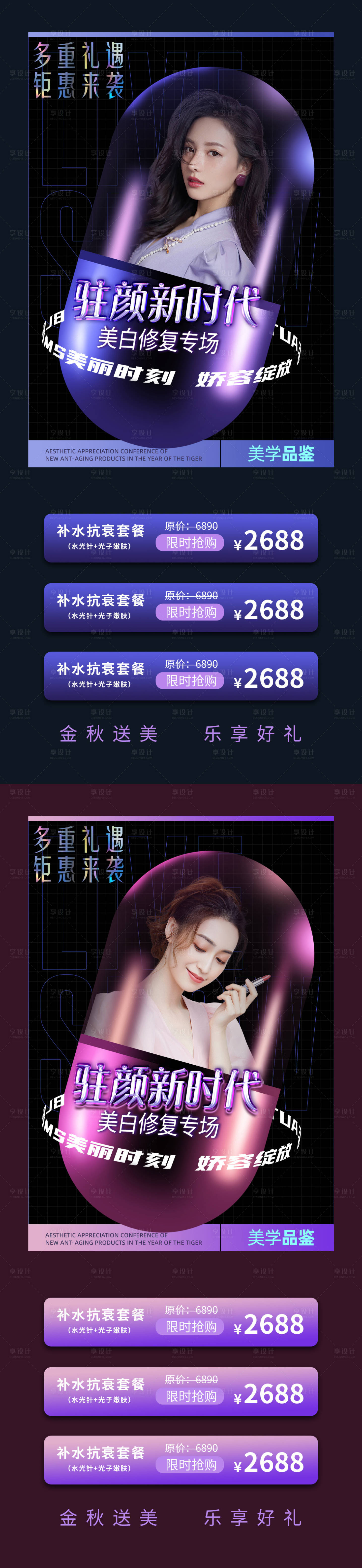 源文件下載【享設計】搜索編號：79310013911664114【醫美促銷海報】