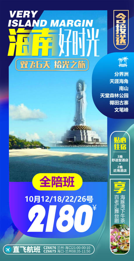 源文件下載【海南三亞海口南山佛教旅游海報】編號：37180013887387854