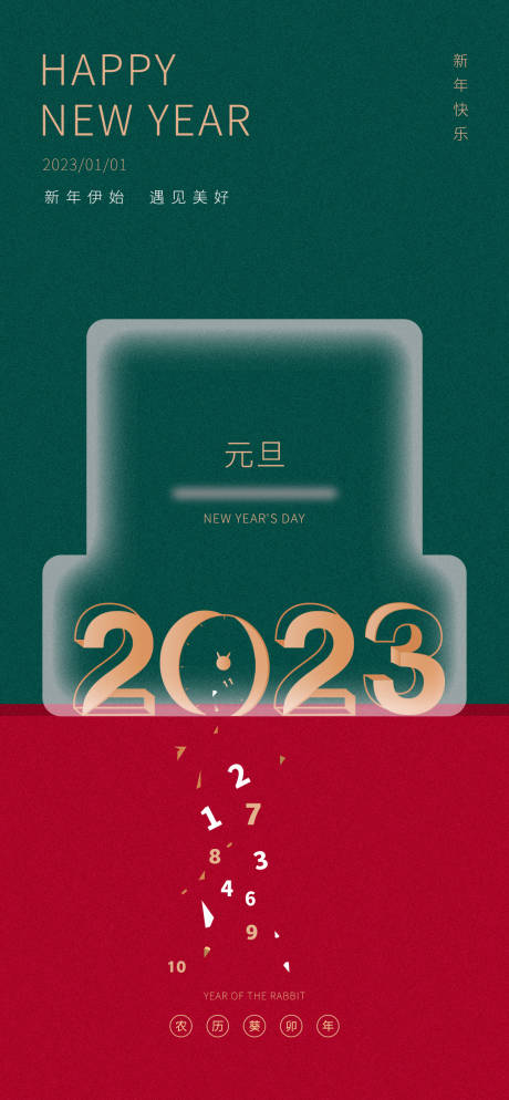 源文件下载【元旦海报】编号：20221206191932262