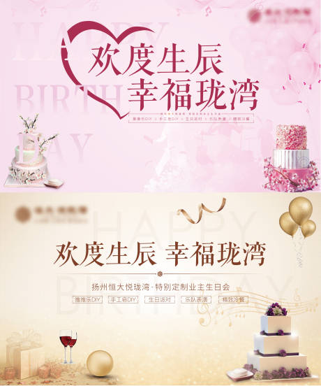 源文件下载【地产生日会活动主画面】编号：66510013752738950