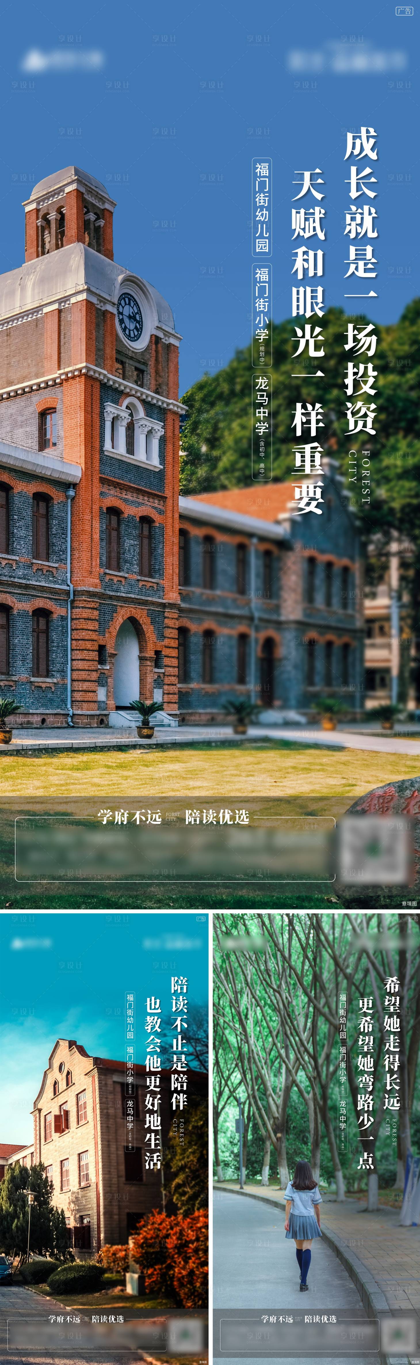 源文件下載【享設計】搜索編號：91650013964896520【地產學區價值點系列海報】