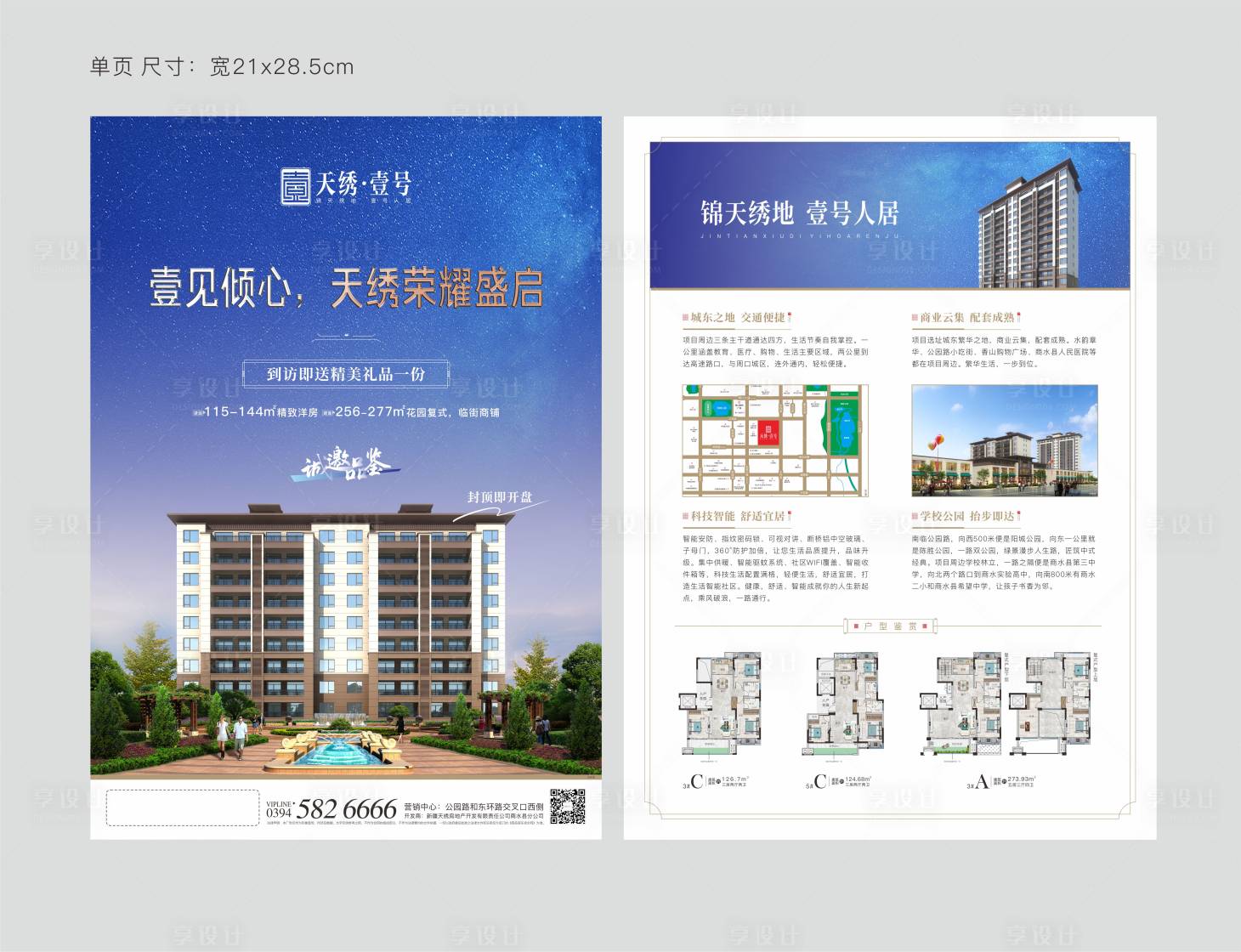 源文件下載【享設計】搜索編號：10920013926989258【房地產單頁】