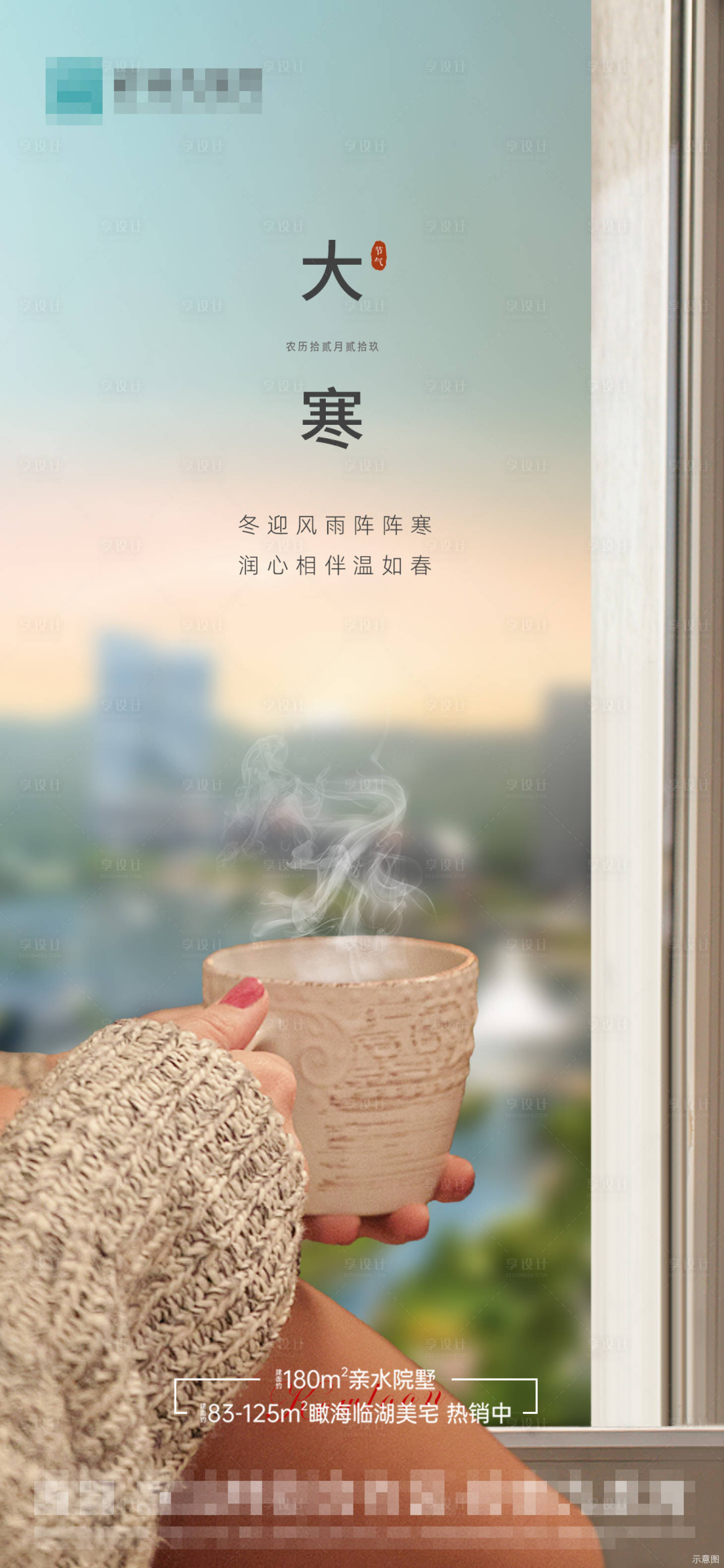 源文件下载【享设计】搜索编号：43950014024359681【大寒节气稿】