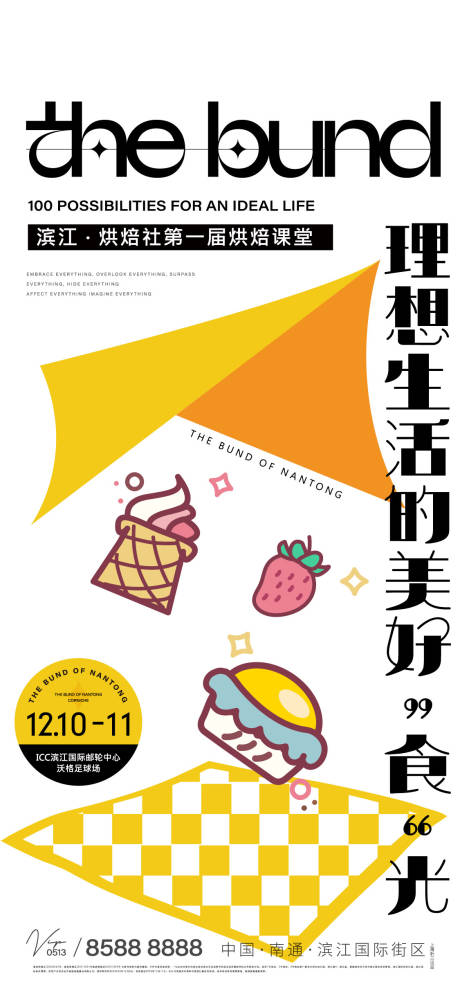 源文件下載【享設計】搜索編號：40660013922643302【烘培活動刷屏】