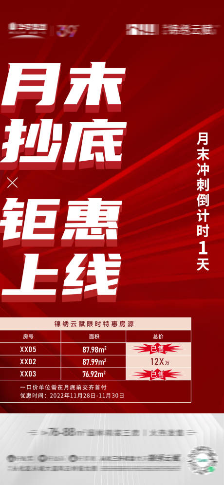 源文件下载【月末一口价海报】编号：52660013957252723