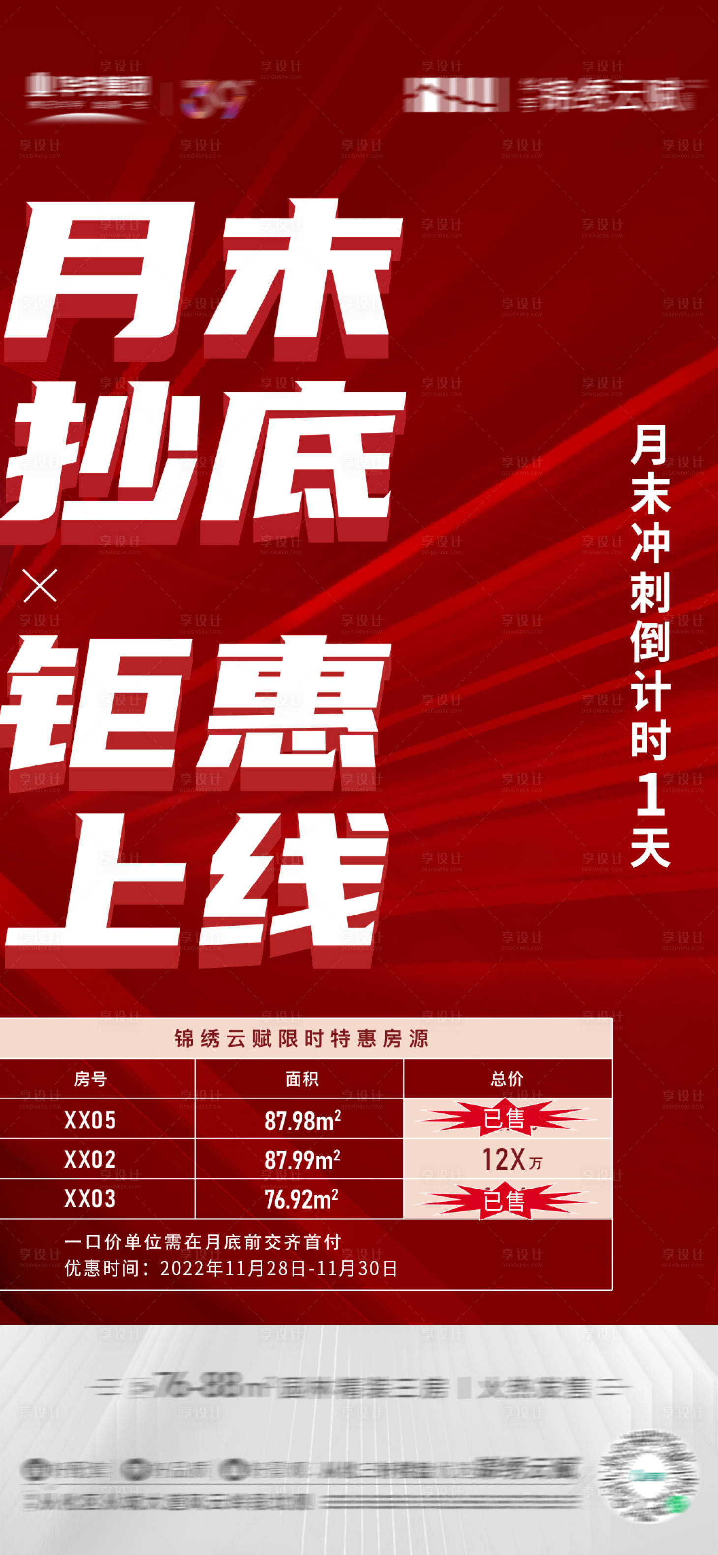 源文件下載【享設計】搜索編號：52660013957252723【月末一口價海報】