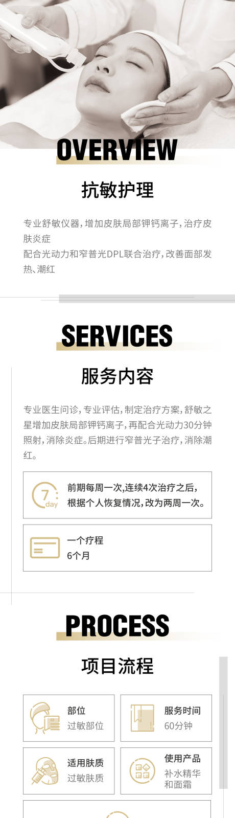 源文件下载【享设计】搜索编号：57860013971165987【医美美团大众美肤详情页】