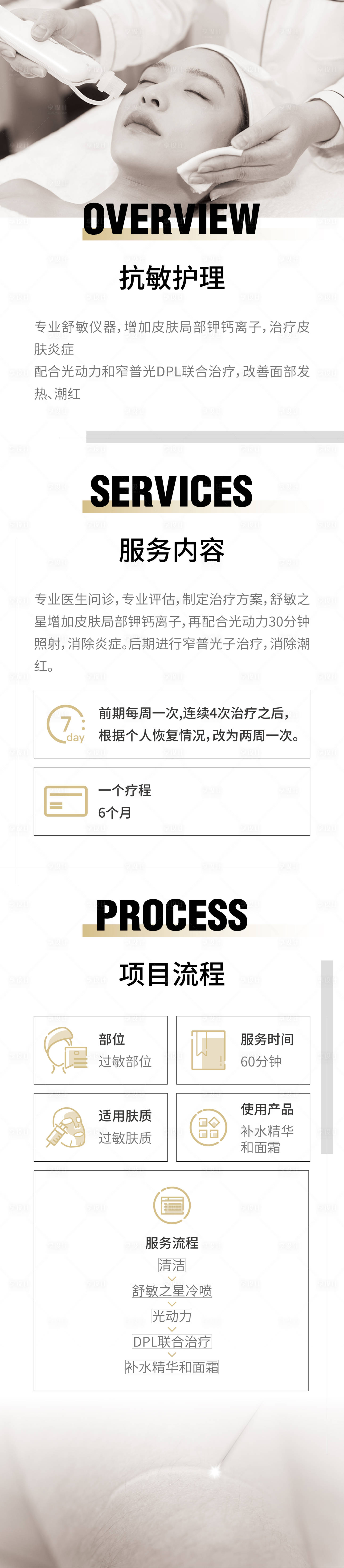 源文件下载【享设计】搜索编号：57860013971165987【医美美团大众美肤详情页】