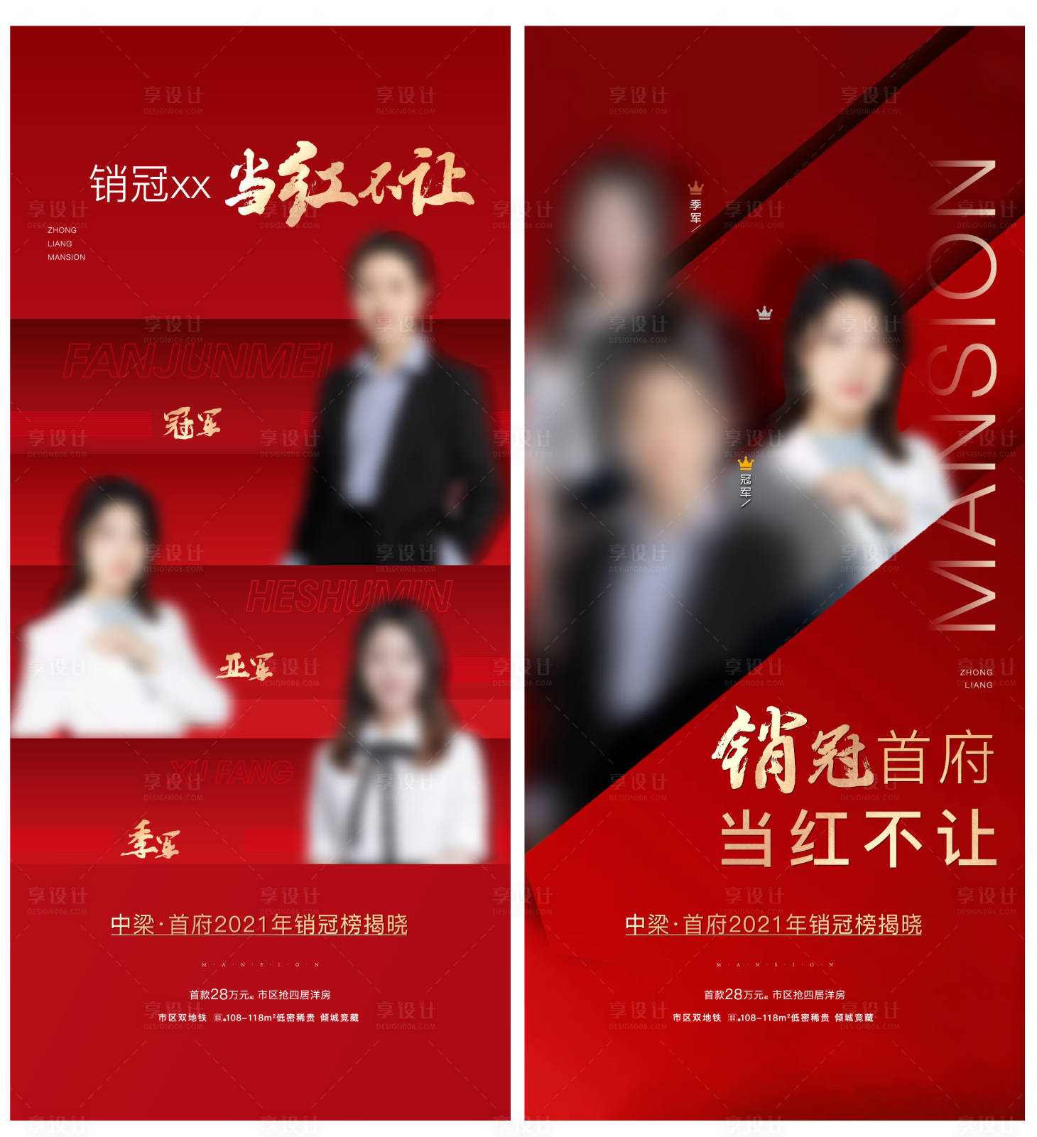 源文件下载【享设计】搜索编号：84990013864331804【销冠刷屏】