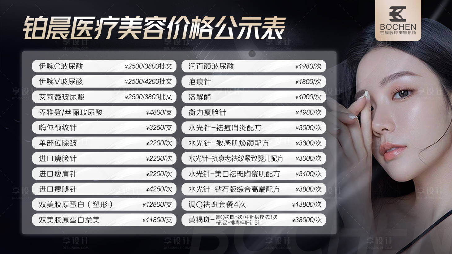 源文件下载【医美价格公示表】编号：76090013930196663