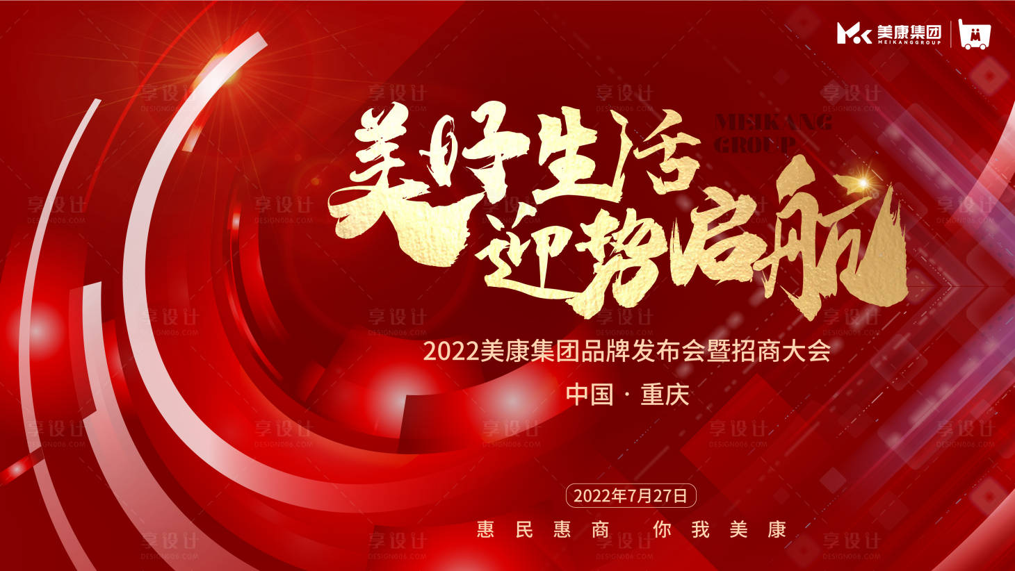 源文件下载【年终招商发布会议背景板】编号：68130013890051504