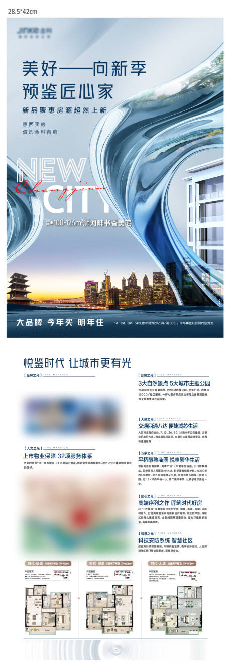 源文件下载【享设计】搜索编号：18510014022027784【地产现代宣传单】