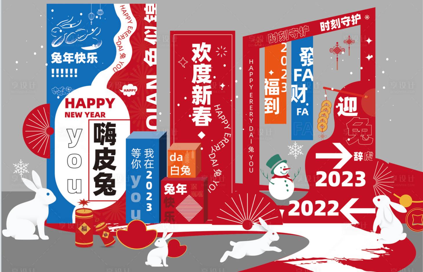 源文件下載【享設(shè)計(jì)】搜索編號(hào)：90660013987516404【2023兔年美陳】