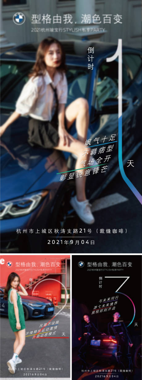 源文件下载【汽车倒计时系列海报 】编号：21830013729589929