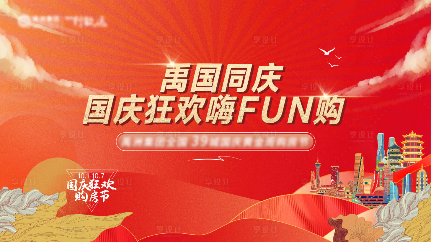 源文件下载【享设计】搜索编号：24840013965724914【购房节展板】