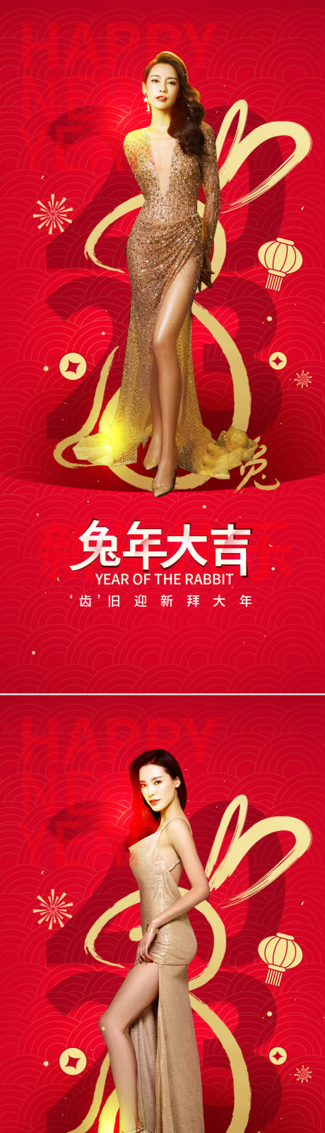源文件下载【2023兔年大吉新年喜庆海报】编号：51070014057645885