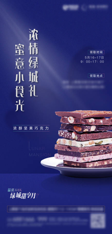 源文件下载【享设计】搜索编号：81030014006128864【房地产巧克力DIY海报】