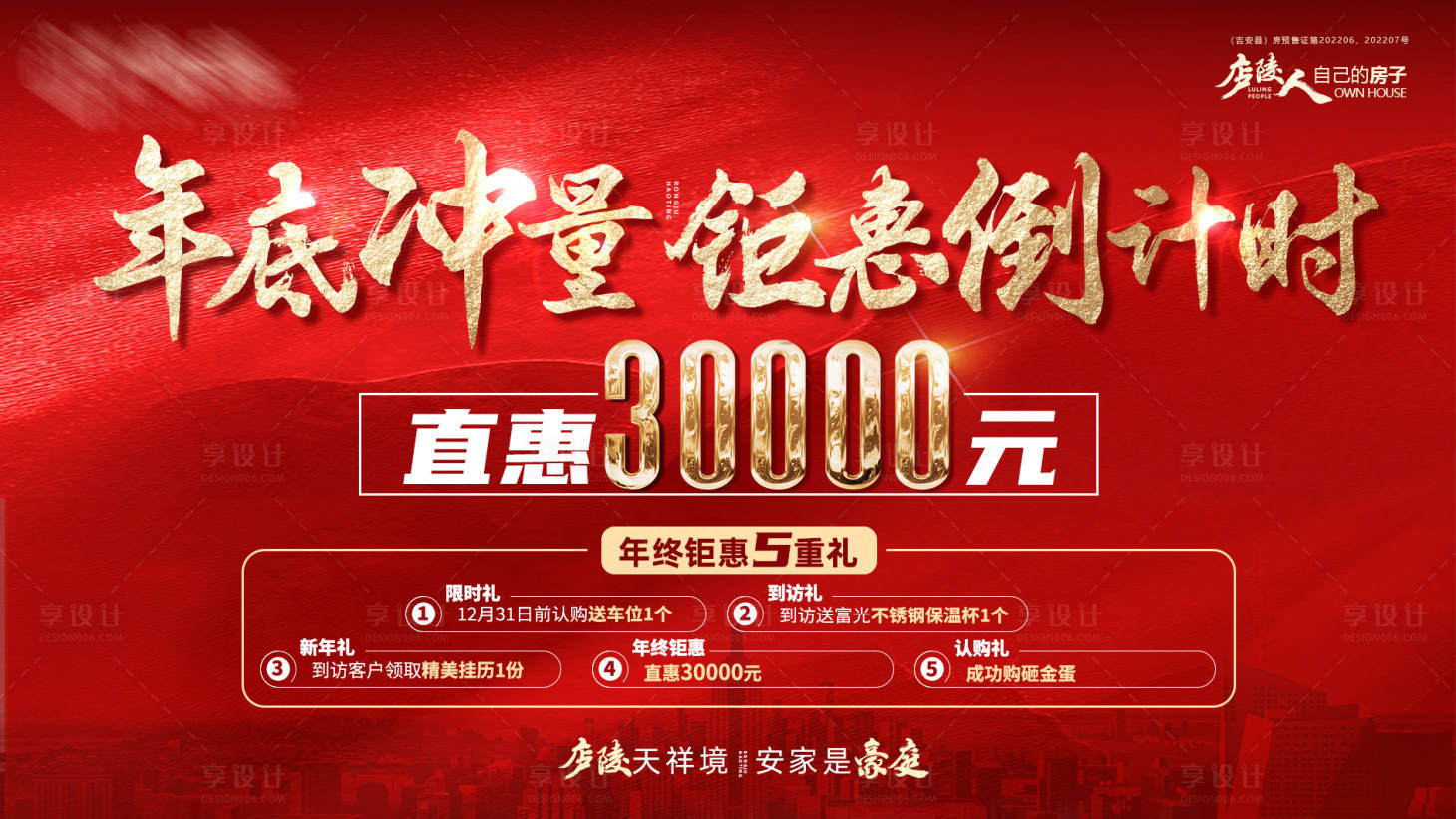 源文件下载【享设计】搜索编号：62370013994728457【地产年底冲刺展板】