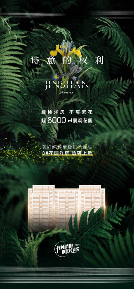 源文件下載【地產(chǎn)洋房詩意價(jià)值點(diǎn)海報(bào)】編號(hào)：76990013973363649
