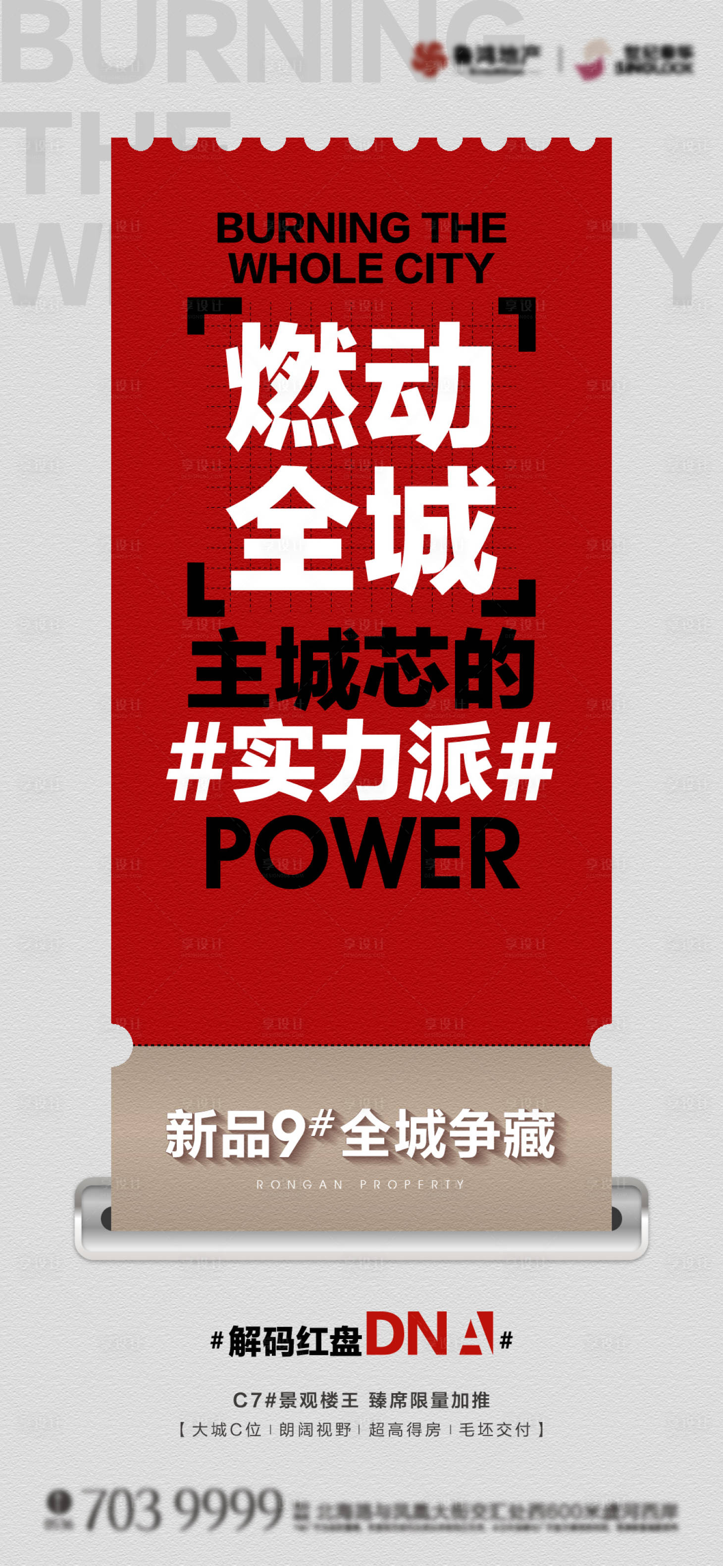 源文件下載【享設計】搜索編號：40720013846673844【熱銷海報】