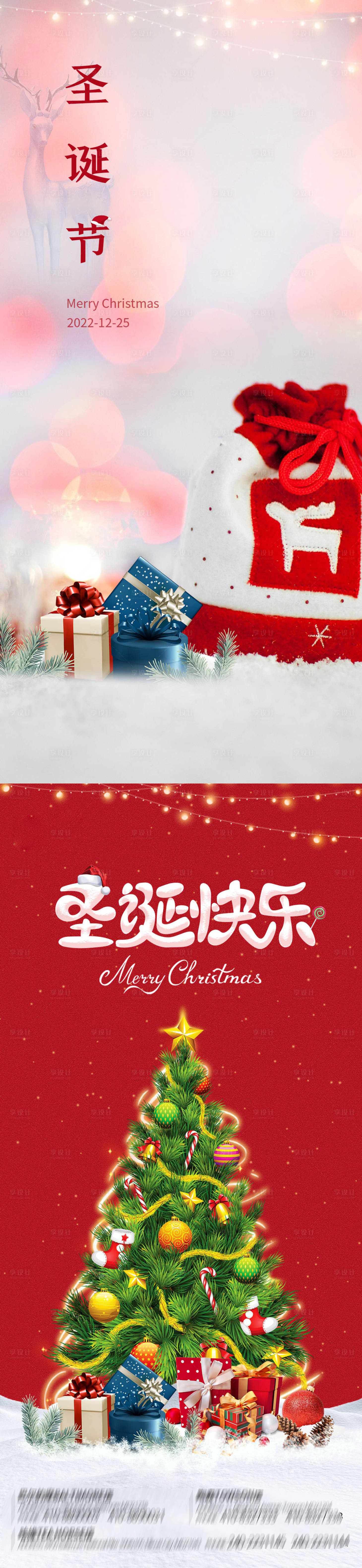 源文件下载【圣诞节海报】编号：51730013963697543