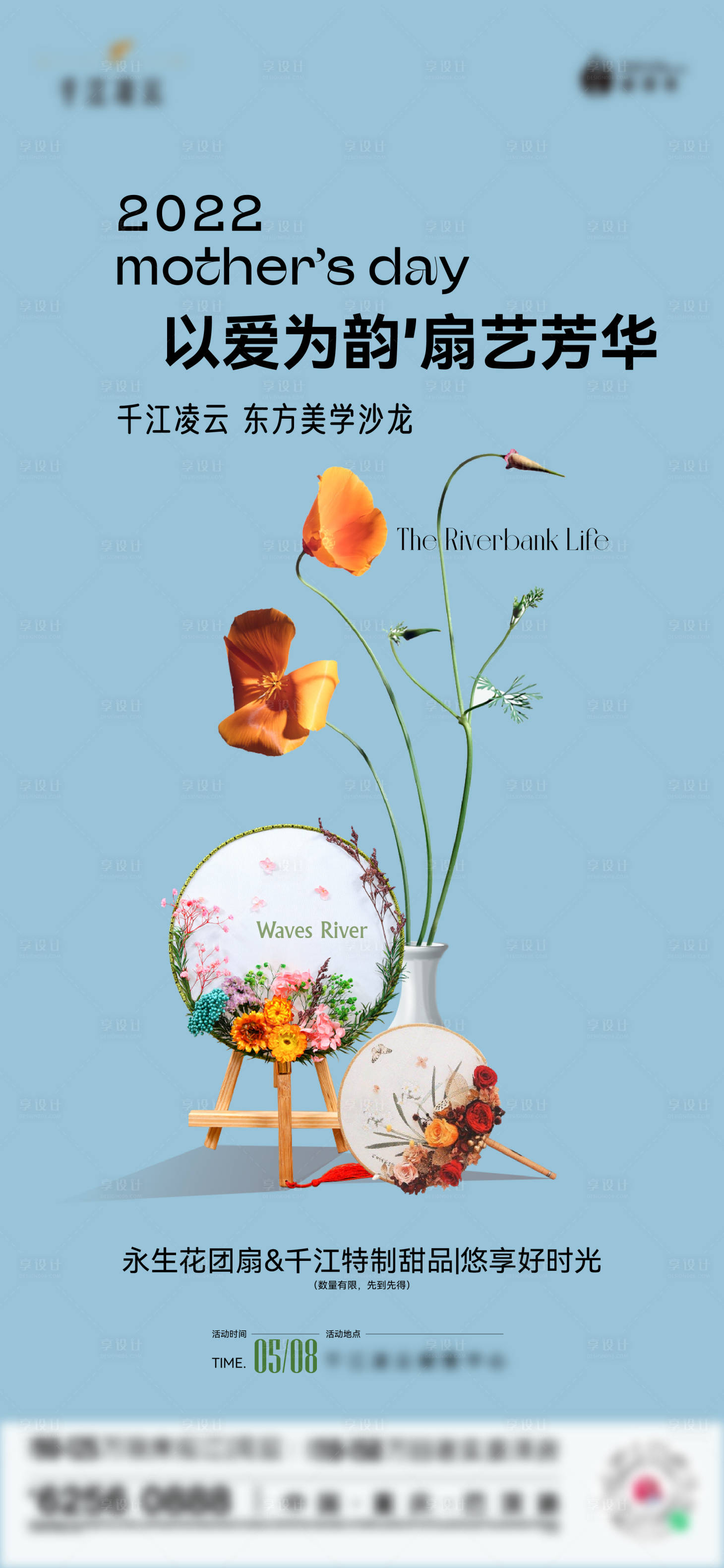 源文件下载【享设计】搜索编号：25230014004891482【母亲节活动单屏海报】
