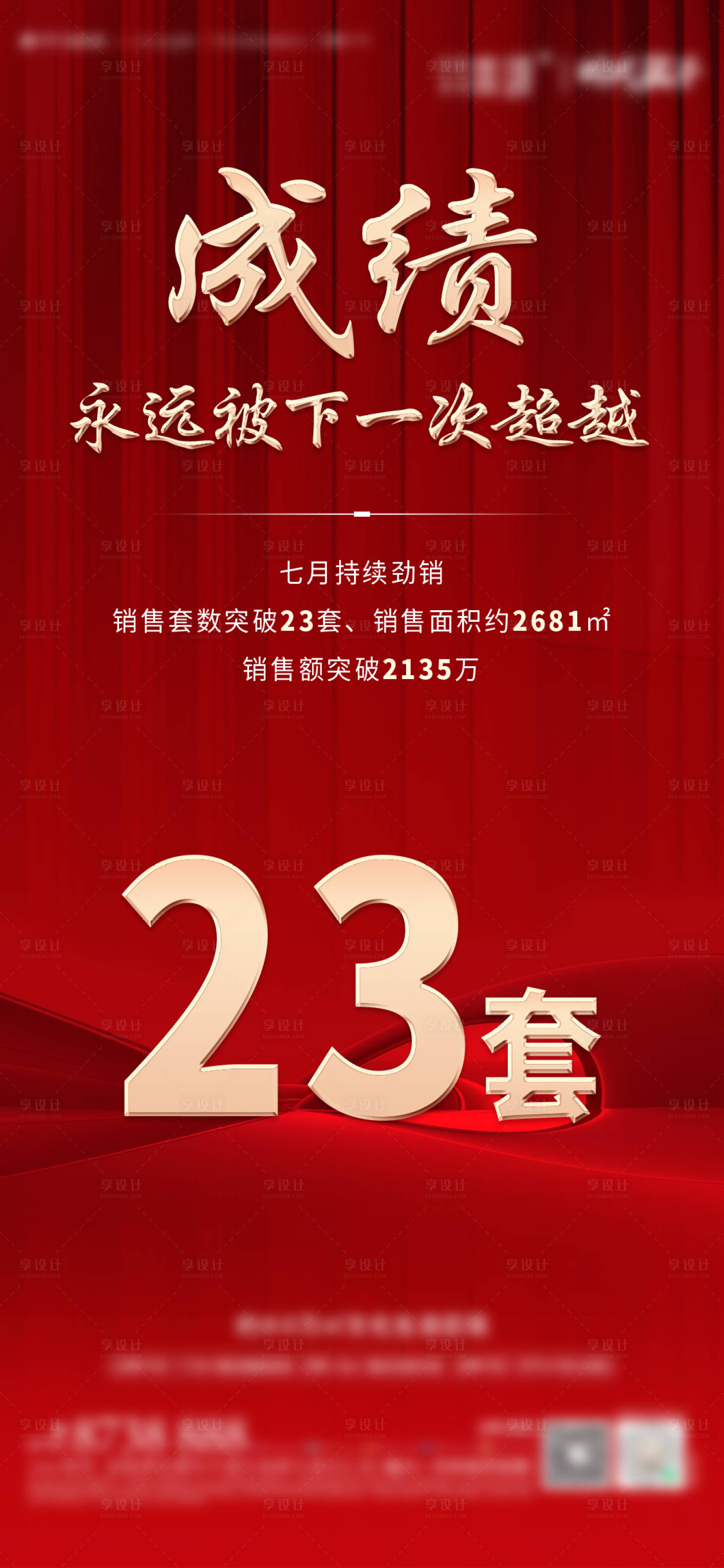 源文件下载【享设计】搜索编号：20230013754273551【热销单图】
