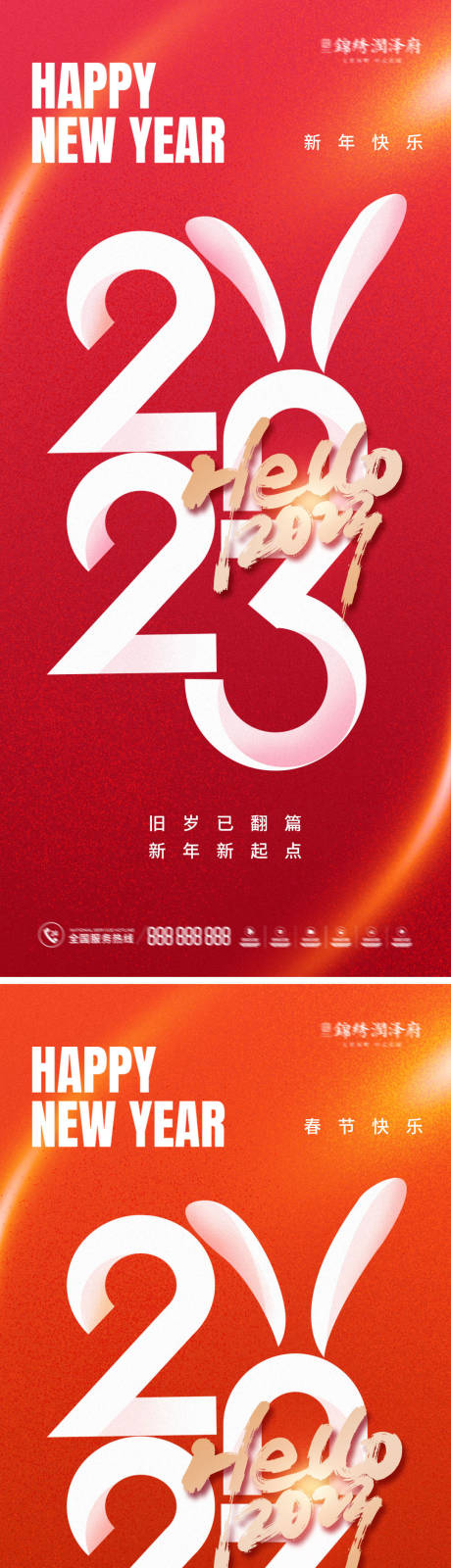 源文件下载【2023元旦新年海报】编号：62830013982279009