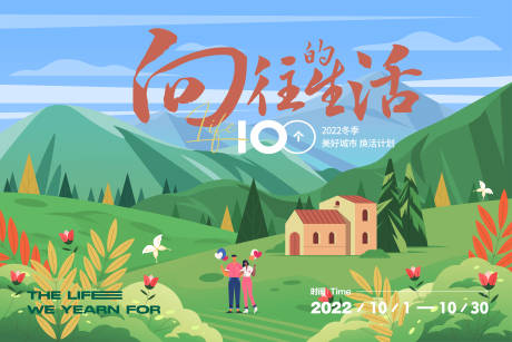 源文件下载【地产文旅田园小镇插画背景板】编号：17800013780489222